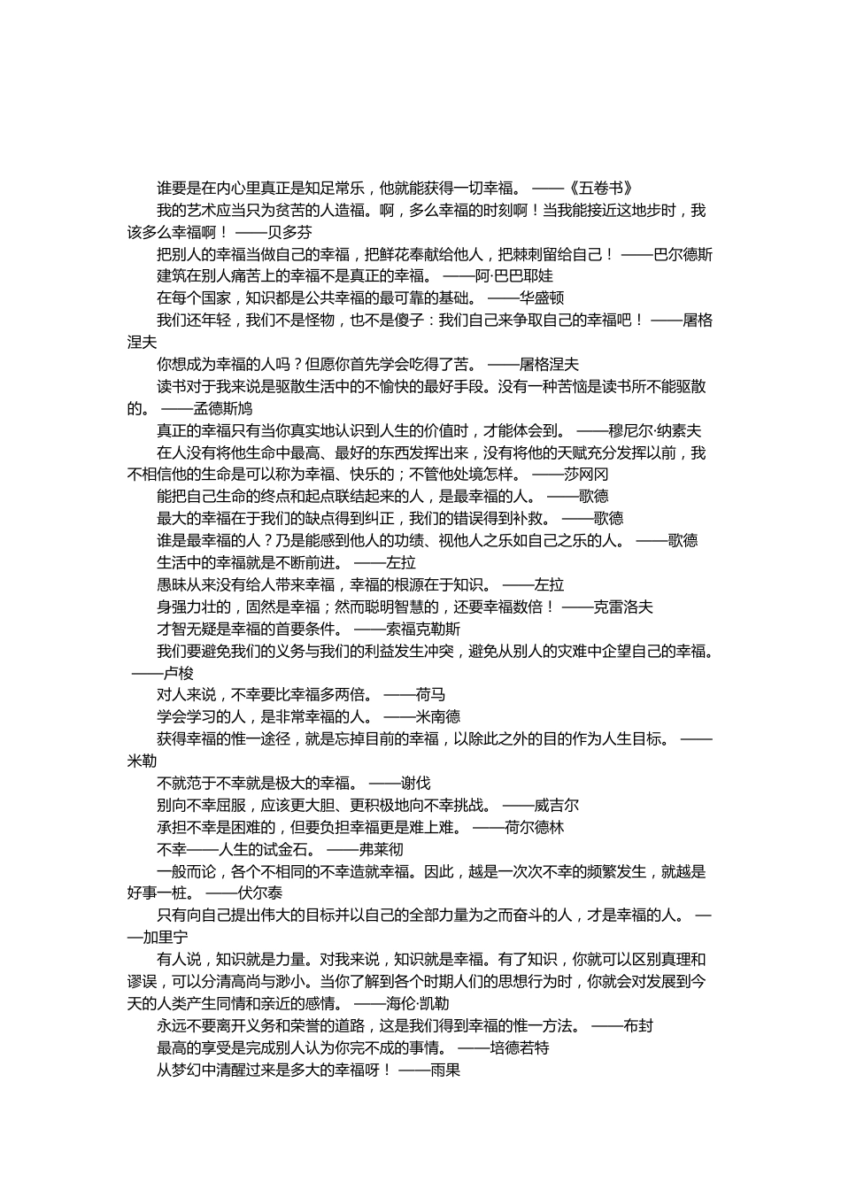 关于青春与幸福格言名言总结_第1页