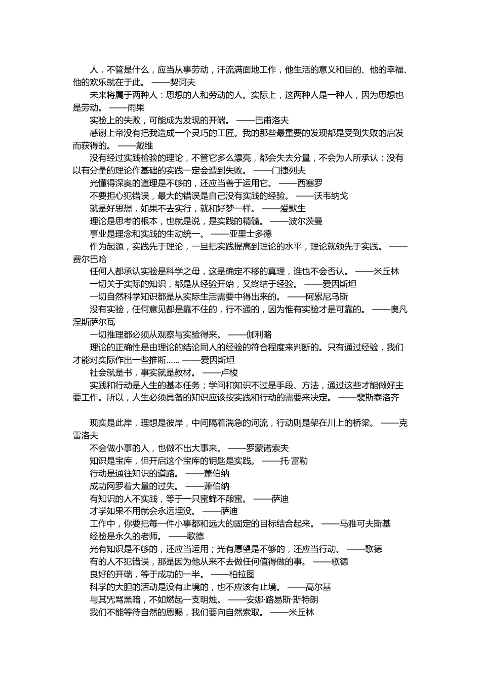 关于知识与实践的格言名言总结_第1页