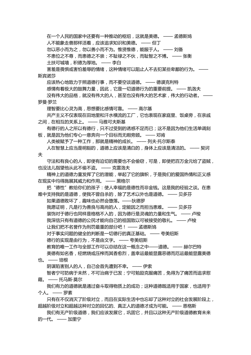 生活启示的名言警句总结_第1页