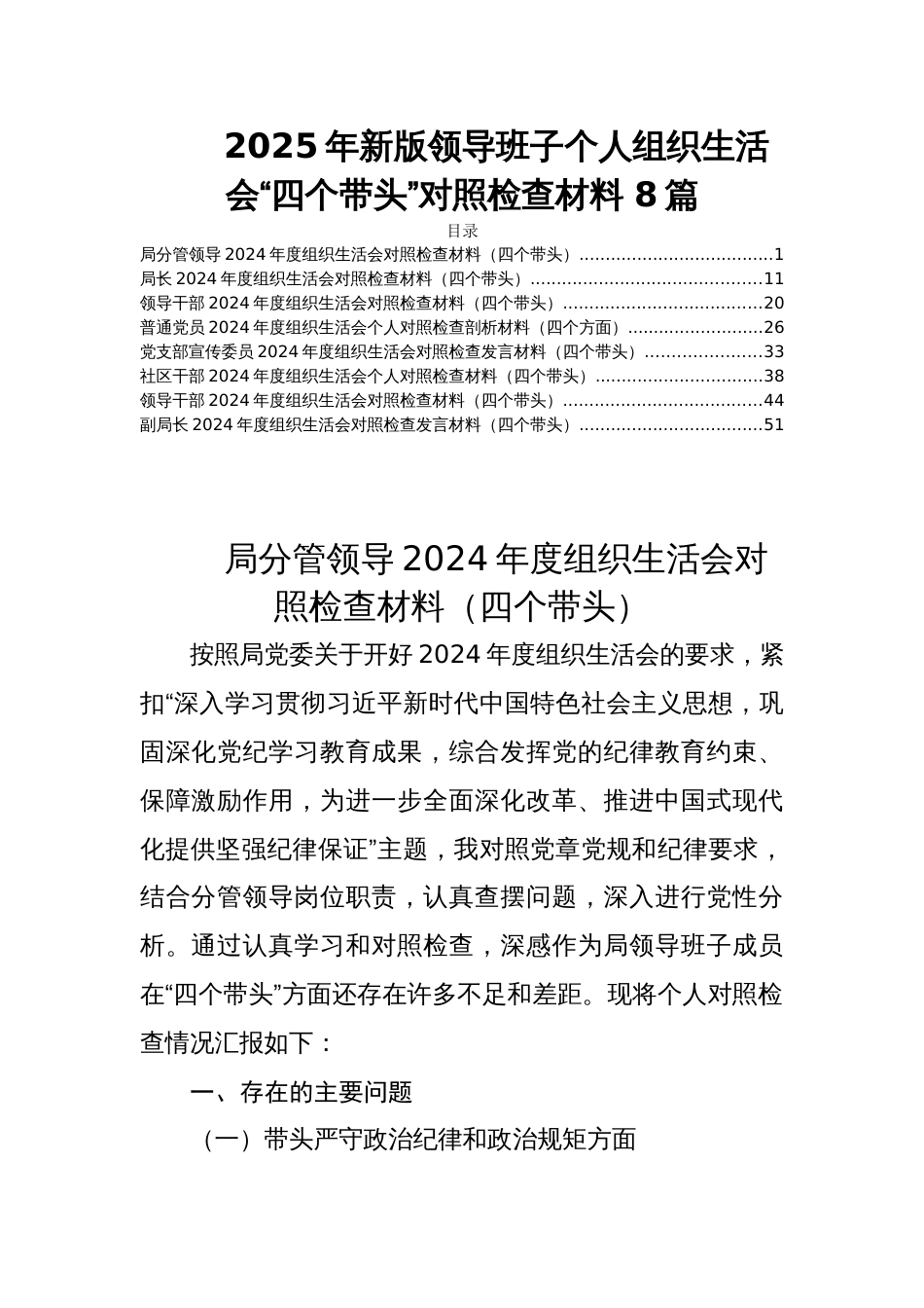 2025年新版领导班子个人组织生活会“四个带头”对照检查材料 8篇_第1页