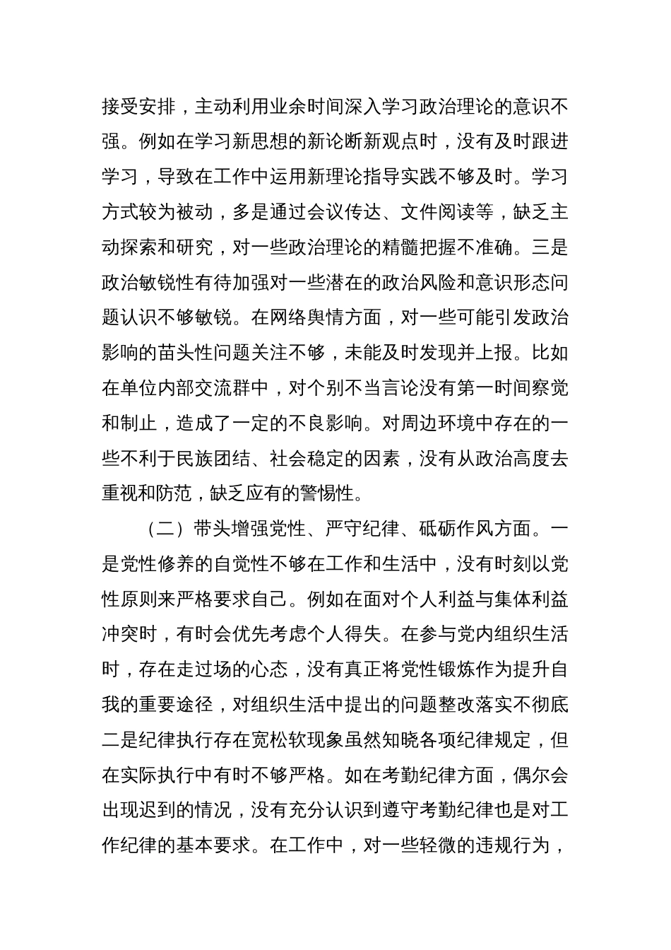 2024年度党员干部个人民主生活会、组织生活会对照检查材料（对照“四个带头”）_第2页