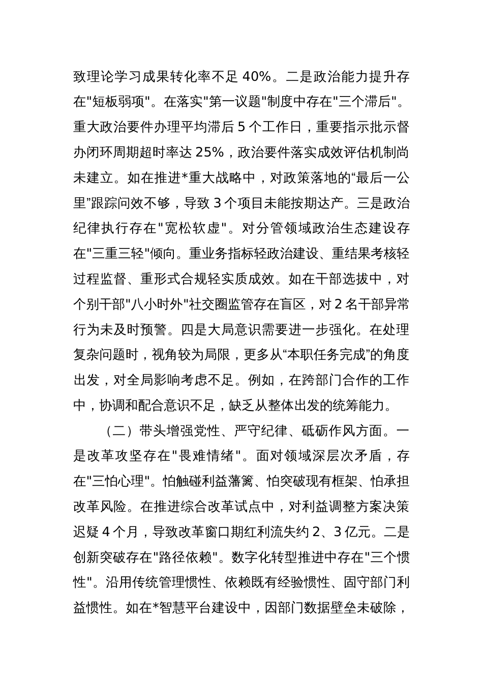 2024年度领导干部专题民主生活会、组织生活会对照检查材料（四个带头）2_第2页
