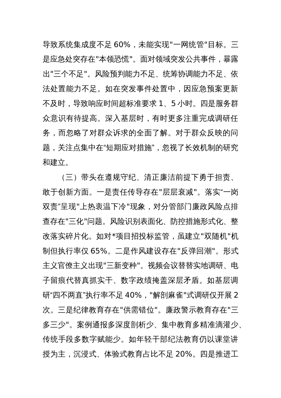 2024年度领导干部专题民主生活会、组织生活会对照检查材料（四个带头）2_第3页