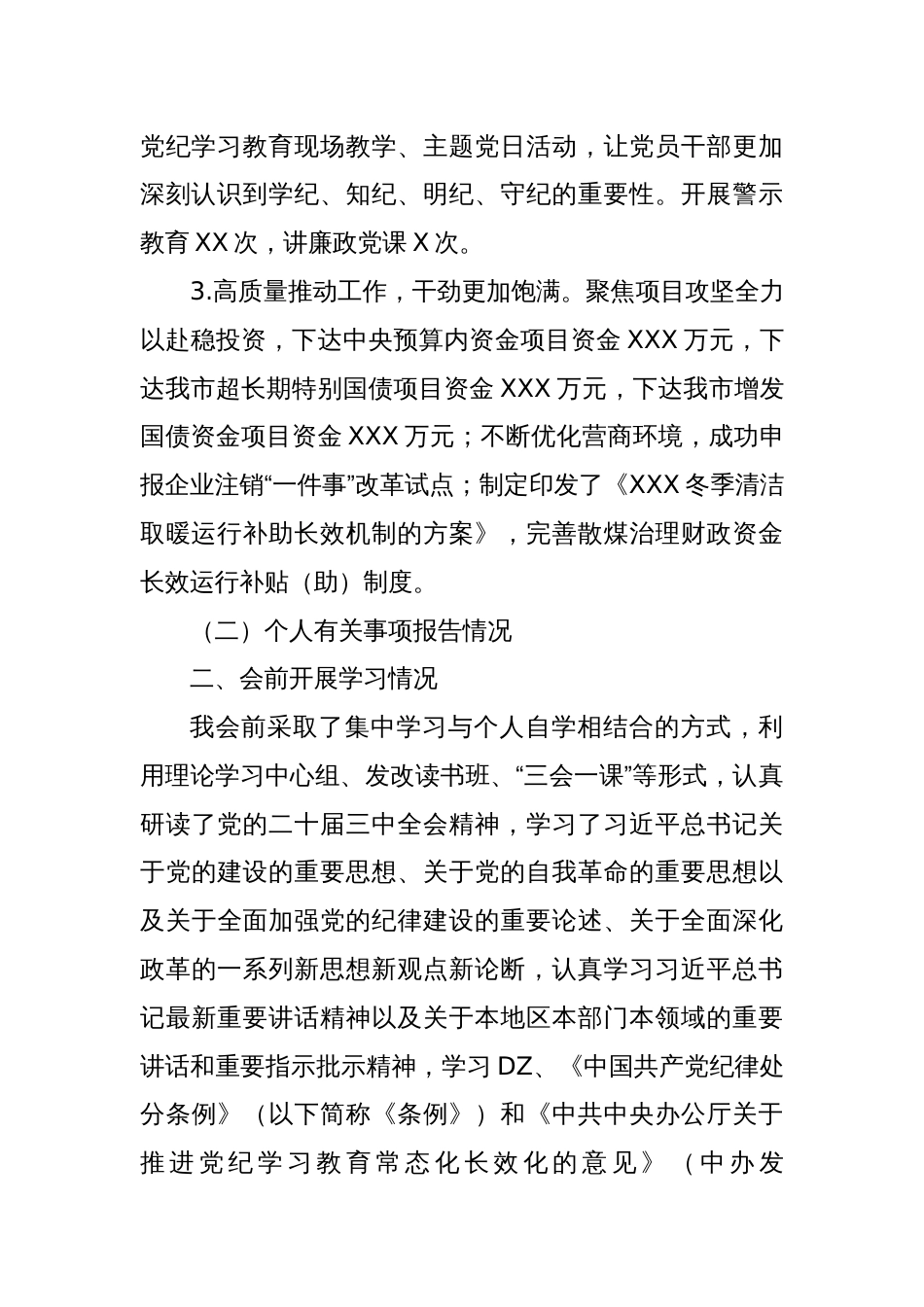 2024年度民主生活会班子成员个人对照检查材料_第2页
