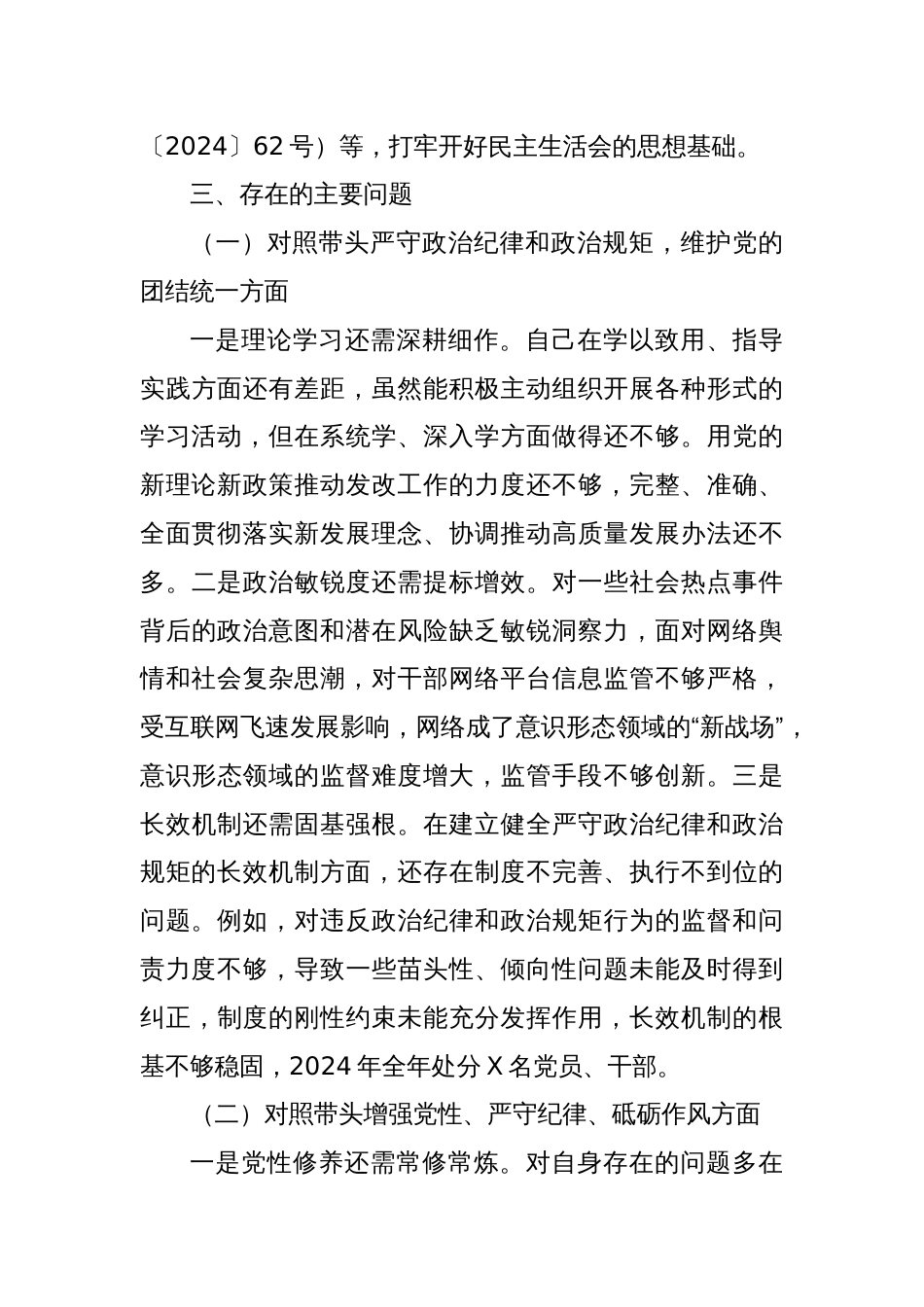 2024年度民主生活会班子成员个人对照检查材料_第3页