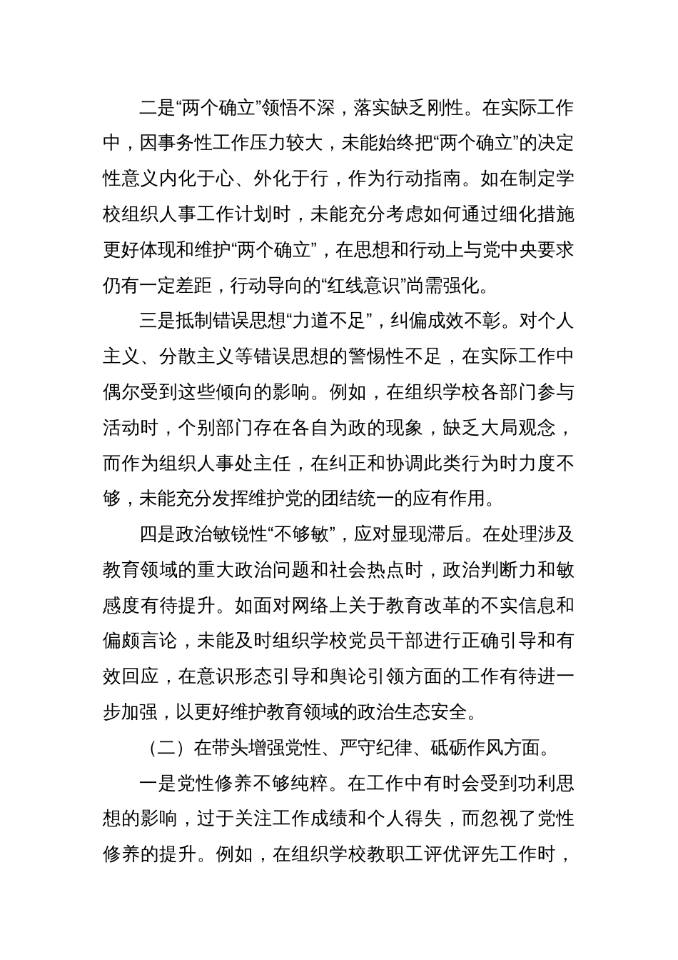 2024年度民主生活会个人对照检视发言_第2页