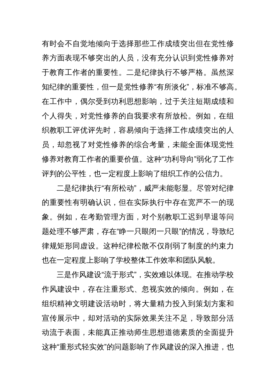 2024年度民主生活会个人对照检视发言_第3页