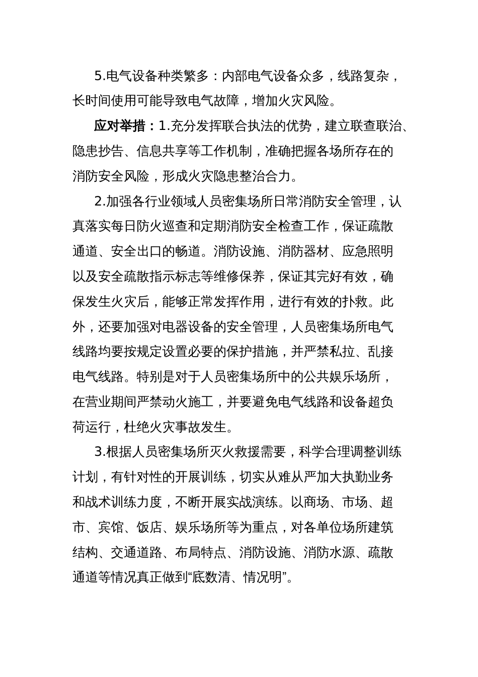 xx县消防救援大队两节期间消防领域风险隐患分析及应对举措_第2页