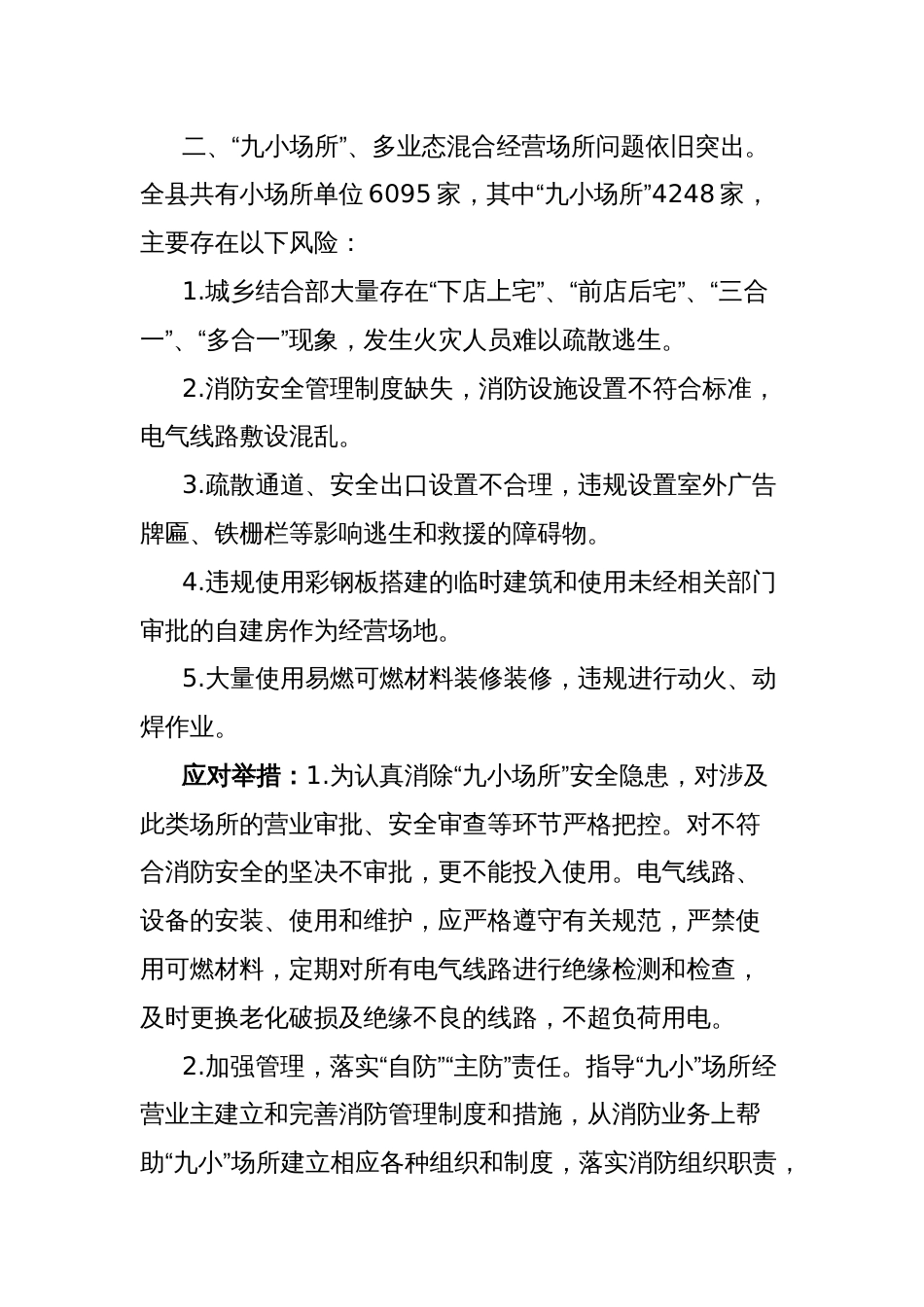 xx县消防救援大队两节期间消防领域风险隐患分析及应对举措_第3页