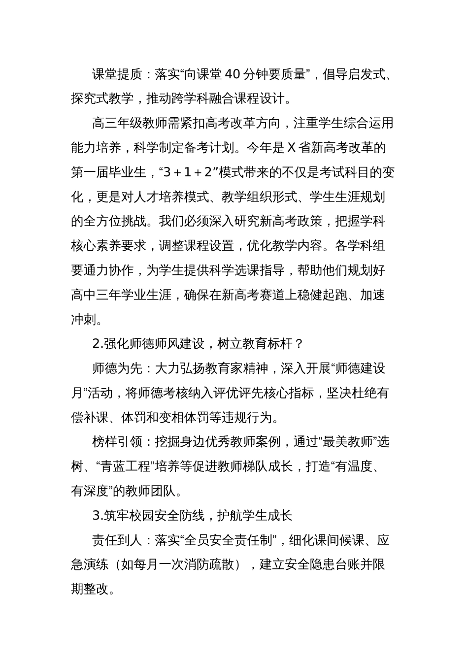 党支部书记、校长在2025年春季第一次全体教职工大会上的讲话_第2页