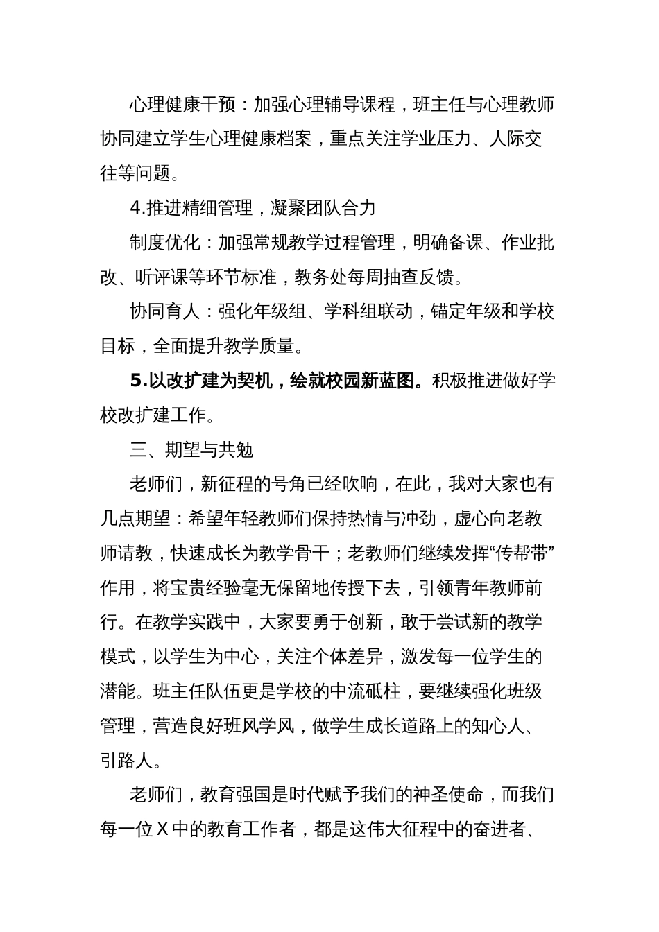 党支部书记、校长在2025年春季第一次全体教职工大会上的讲话_第3页