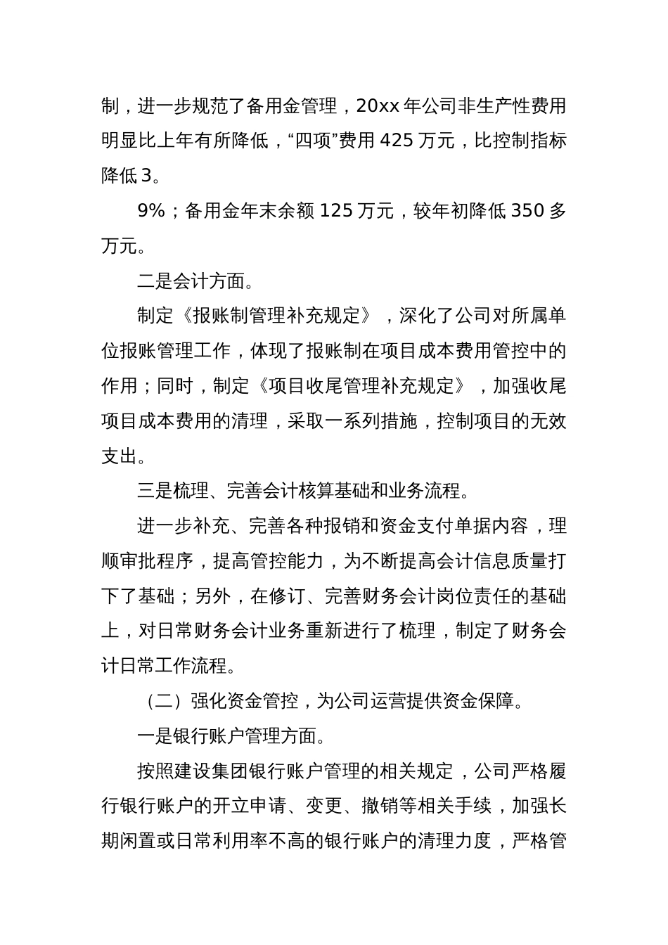 关于企业总会计师述职报告材料_第2页