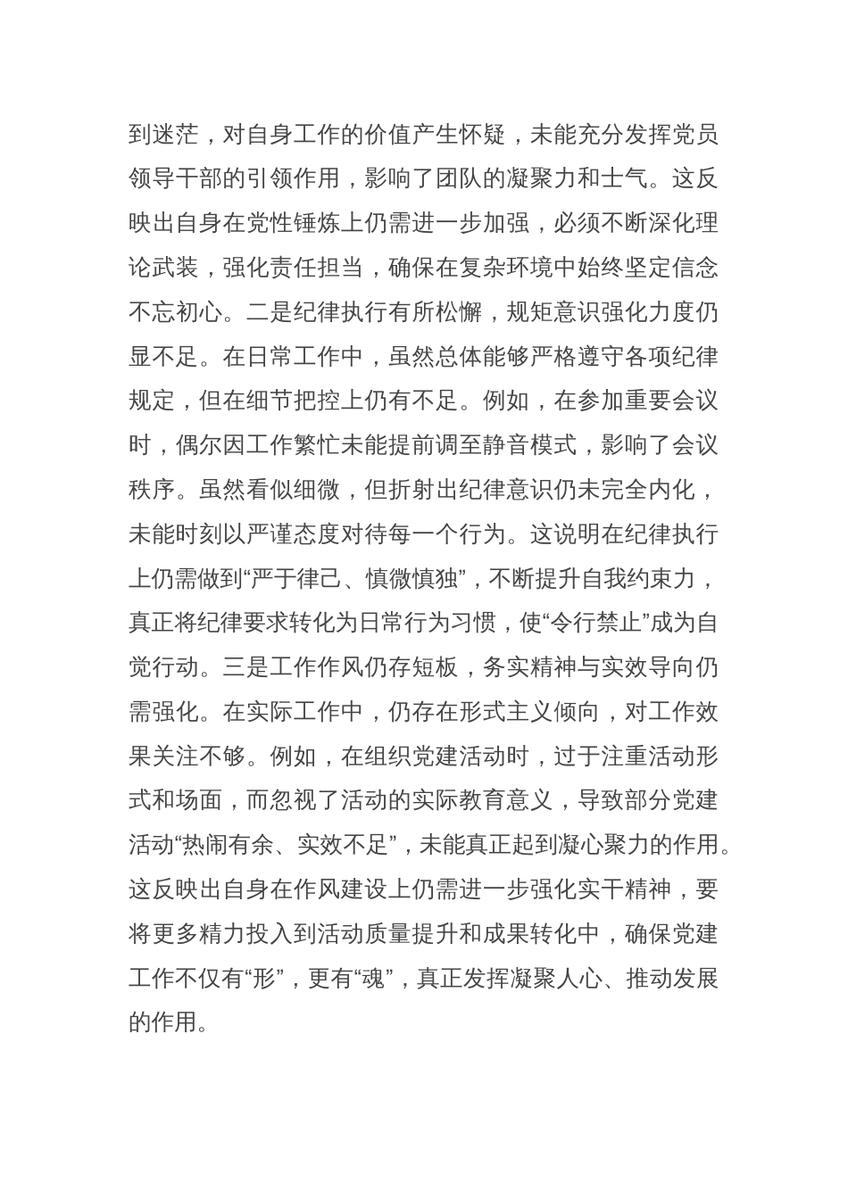 国企党委书记2024年度专题民主生活会、组织生活会对照检查材料（四个带头）_第3页