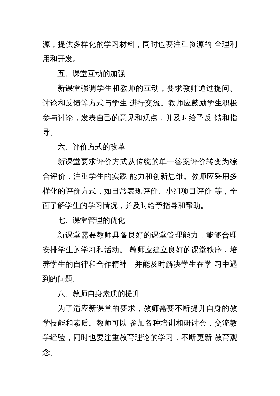 教师新课堂建设方案_第2页