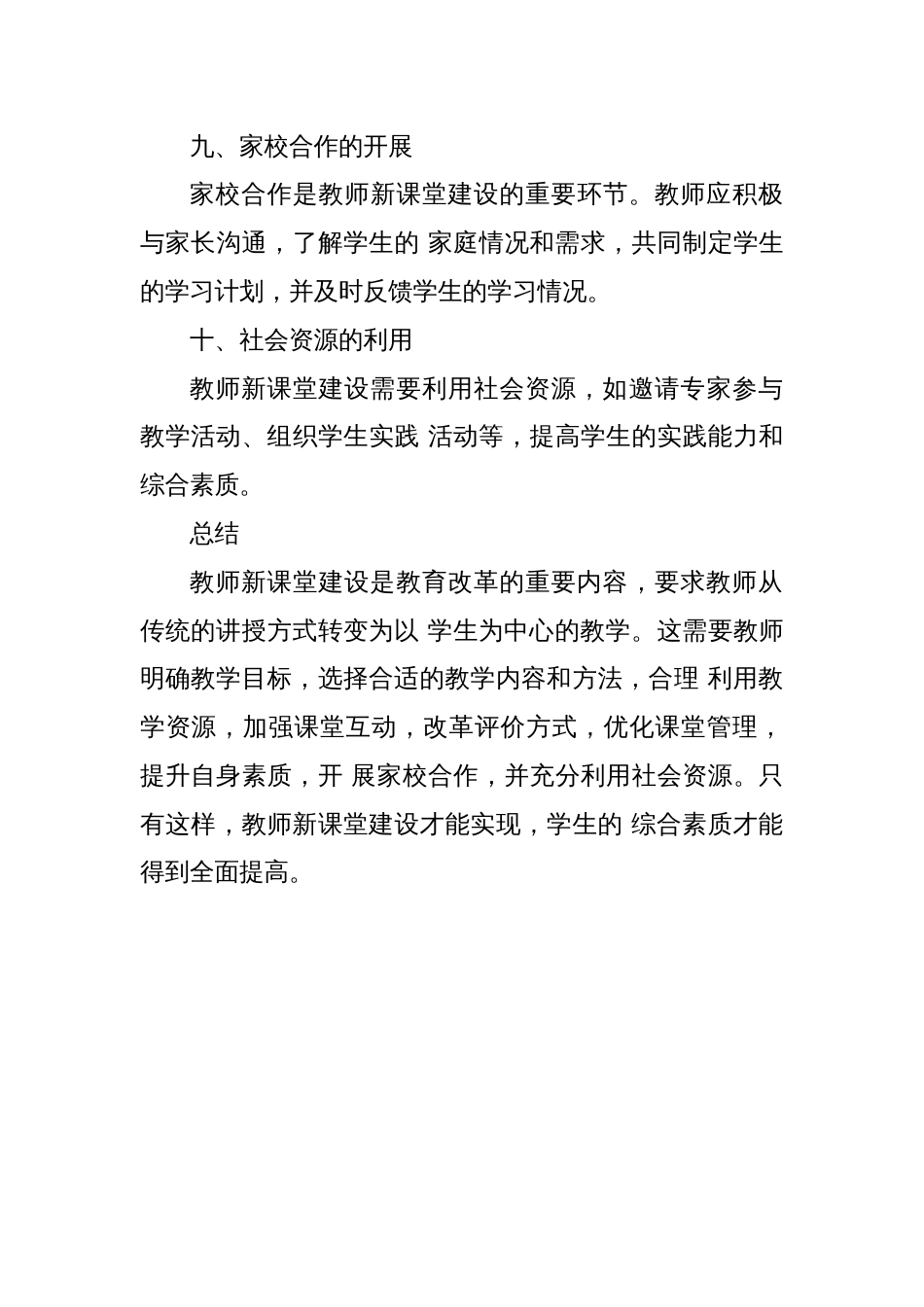 教师新课堂建设方案_第3页