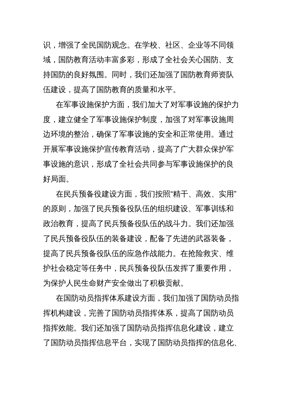 开年第一会暨2025年全市国防动员工作会议上的讲话稿_第2页