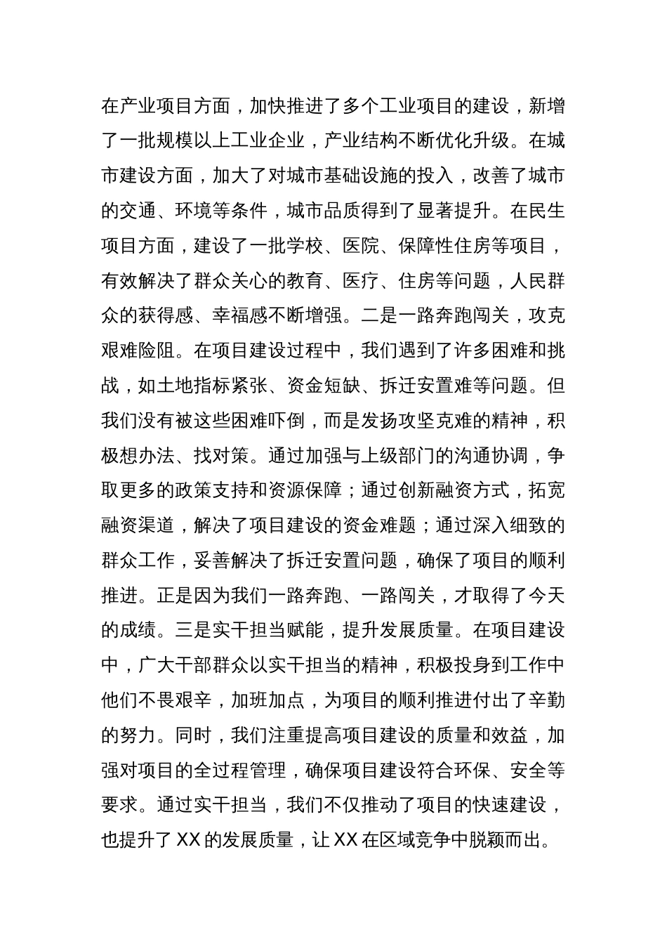 区级重大项目攻坚突破年动员大会讲话_第3页