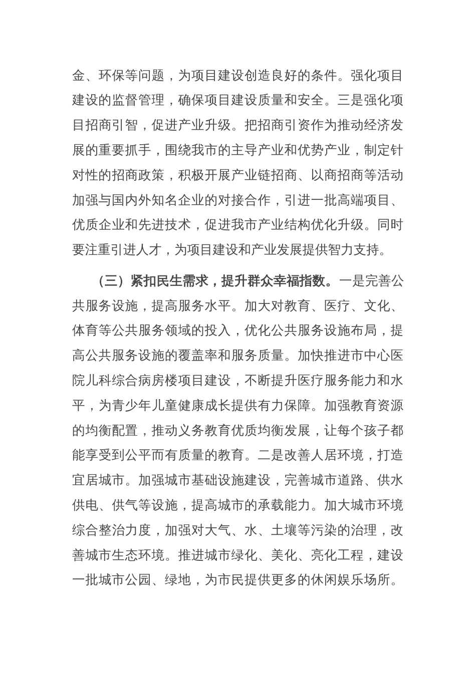 市委副书记、市长在2025年市委城乡规划委员会第一次会议上的讲话_第3页