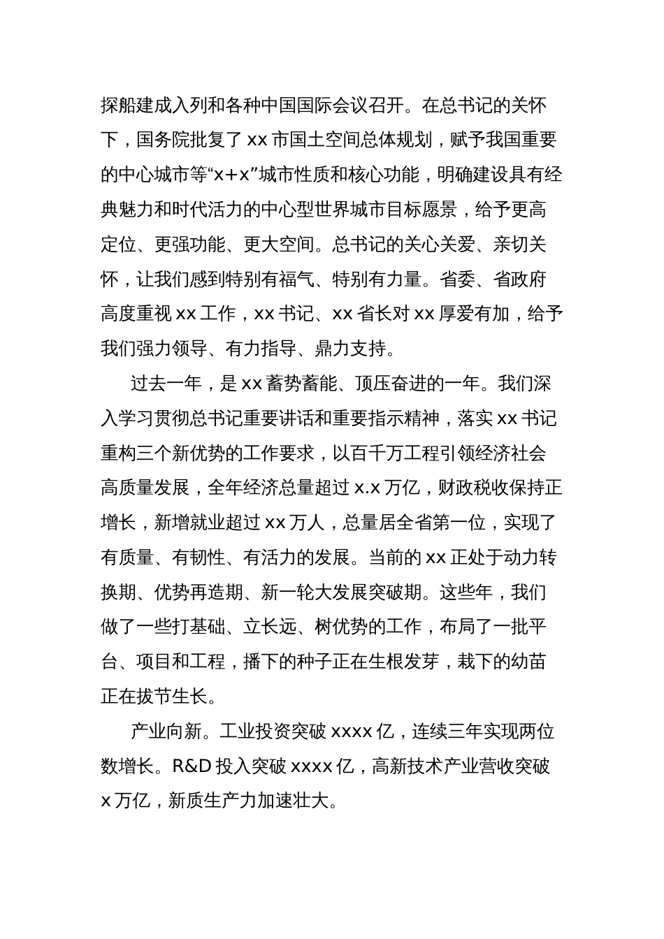 市委书记在全市高质量发展大会上的讲话_第2页
