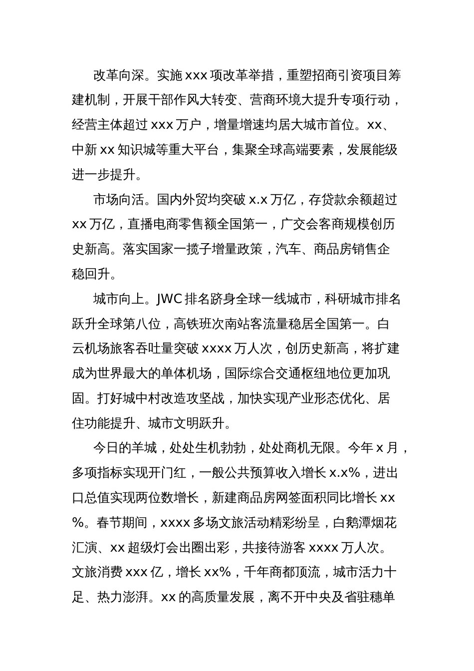 市委书记在全市高质量发展大会上的讲话_第3页