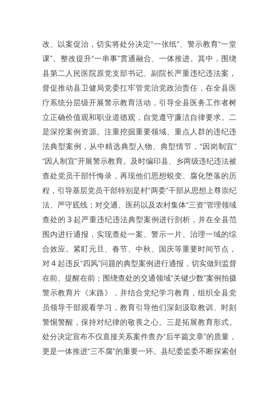 县纪委监委关于加强警示教育深化党风廉政建设工作情况的报告_第3页