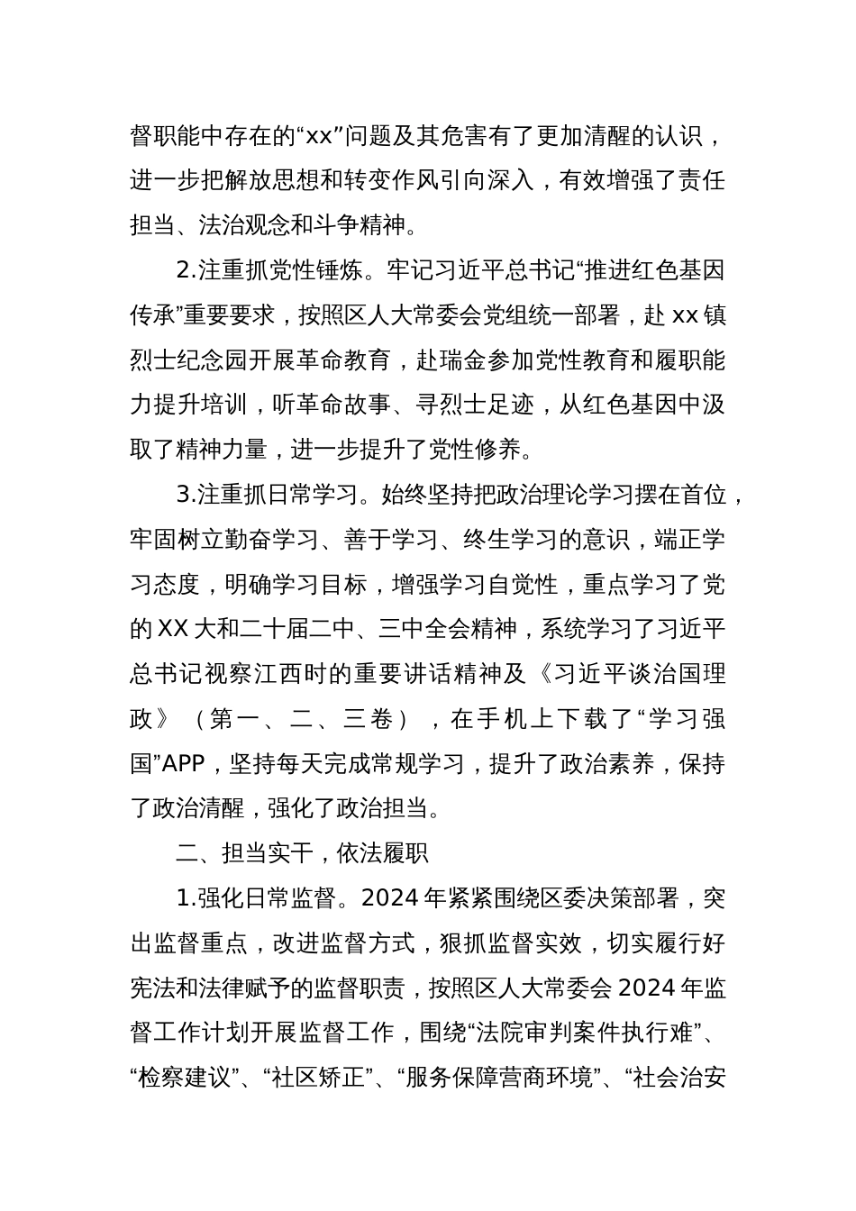 县人大常委会副主任述职述责报告 (2)_第2页