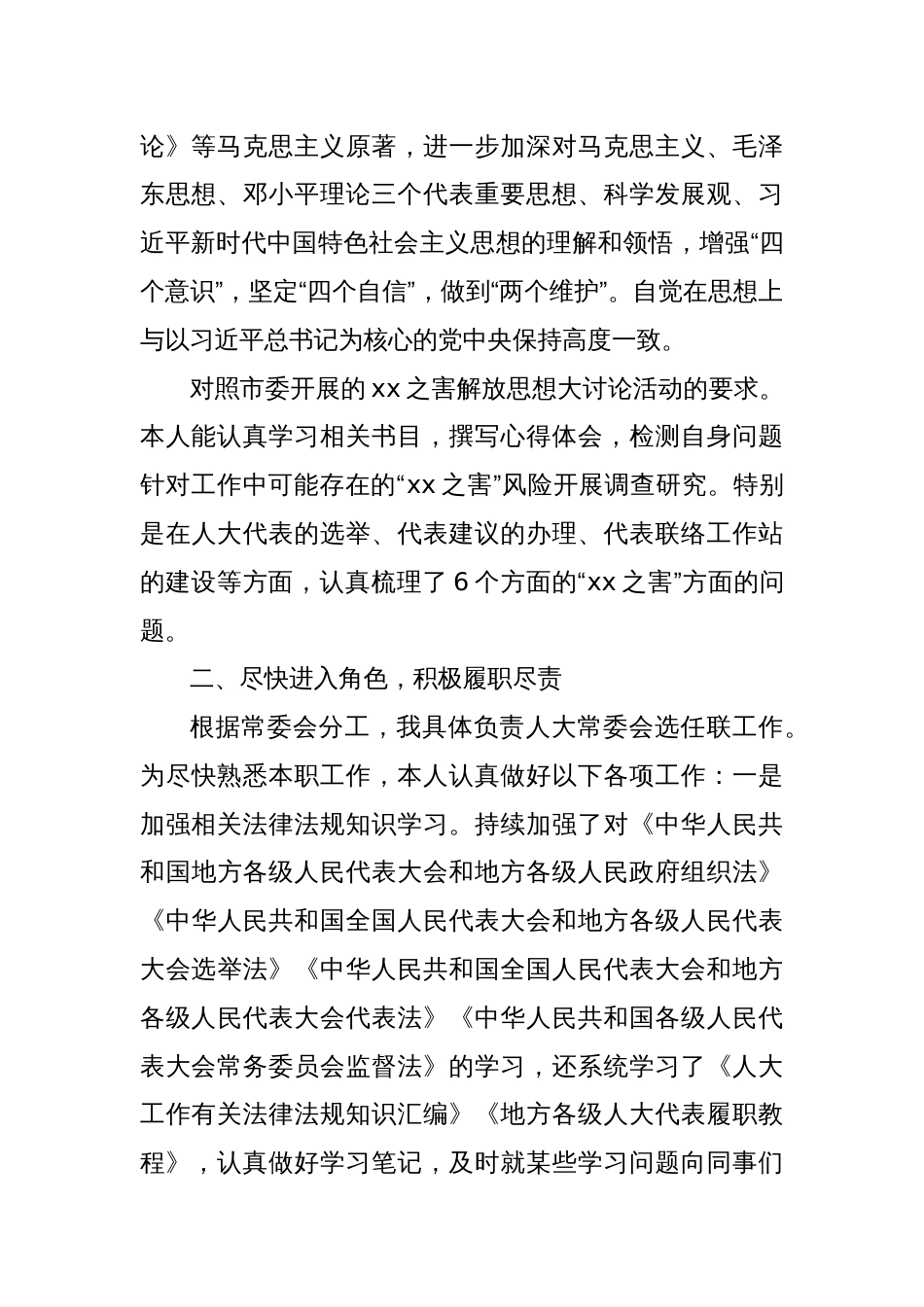 县人大常委会副主任述职述责报告 (3)_第2页