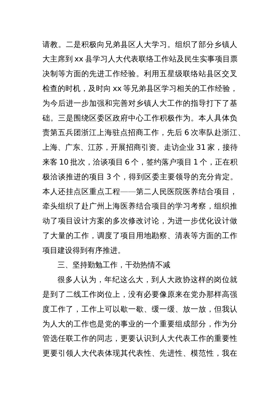 县人大常委会副主任述职述责报告 (3)_第3页