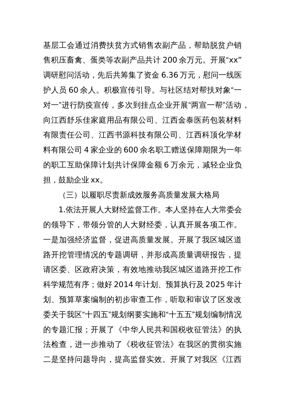 县人大副主任、总工会主席述职述责报告_第2页