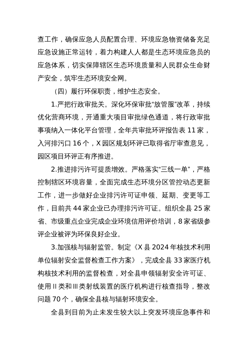 县生态环境局2024年度国家安全工作总结_第3页