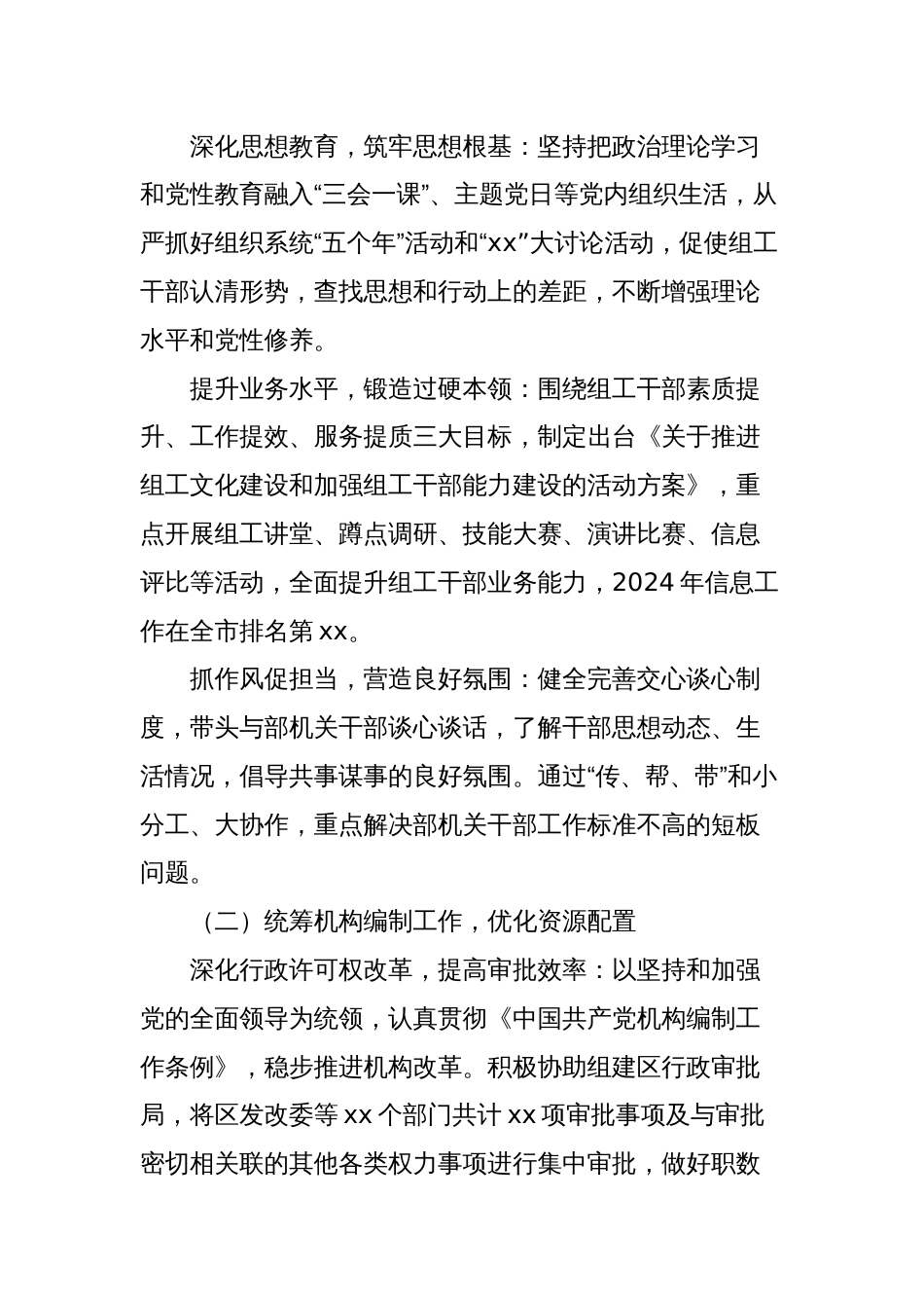 县委组织部部长在年初工作布置会的讲话_第2页