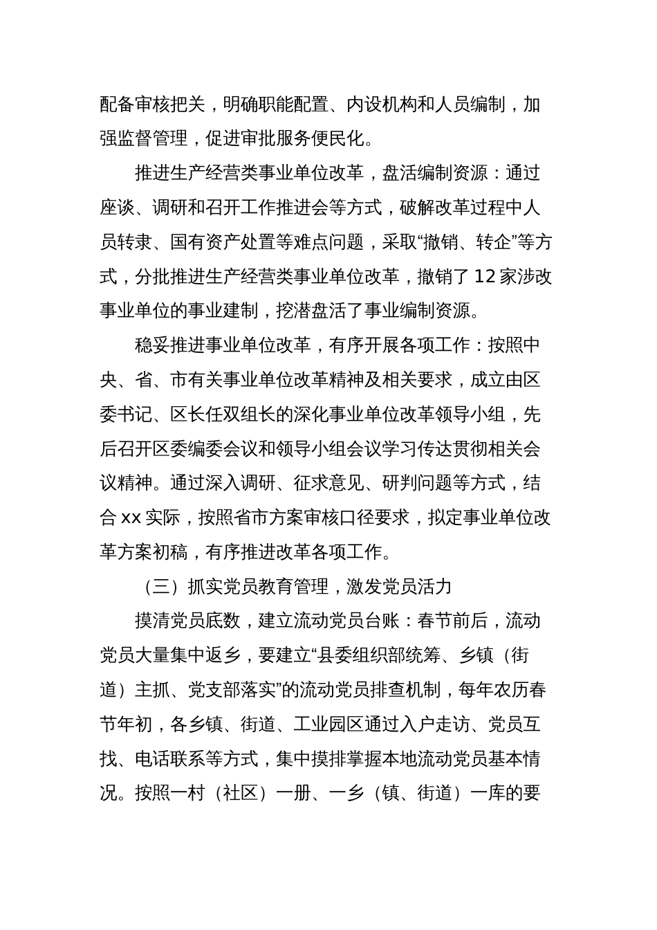 县委组织部部长在年初工作布置会的讲话_第3页