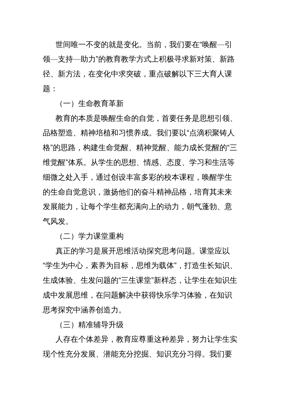 校长在2024－2025学年第二学期开学大会上的致辞_第3页