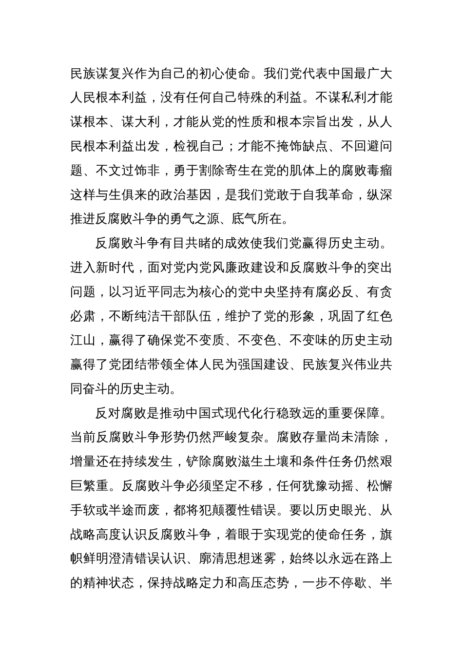 学习贯彻二十届中央纪委四次全会精神——以风腐同查同治纵深推进反腐败斗争_第2页