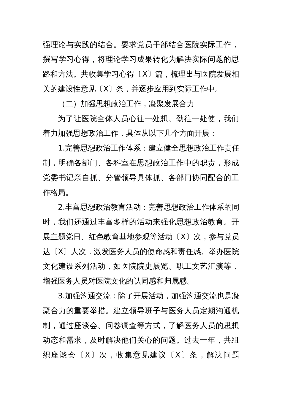 医院党委领导班子关于上年度主题教育专题民主生活会问题整改情况的报告_第3页