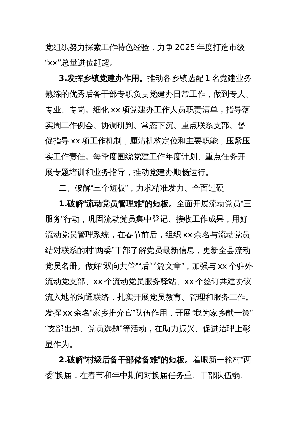 在全市党建工作务虚会上的发言提纲_第2页