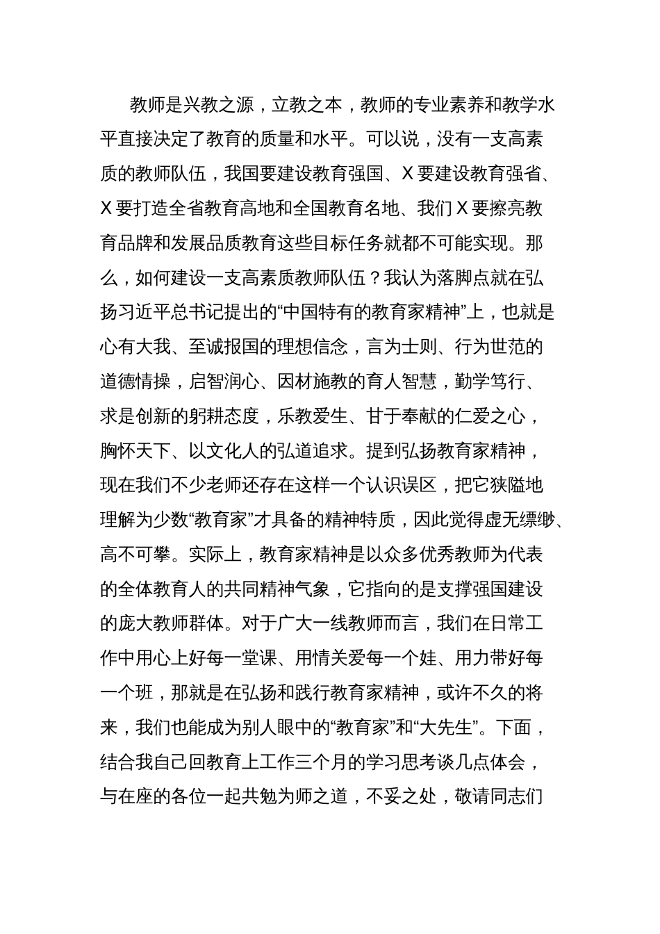 在全县中小学教师师德素养与育人能力提升全员培训开班仪式上的讲话_第2页