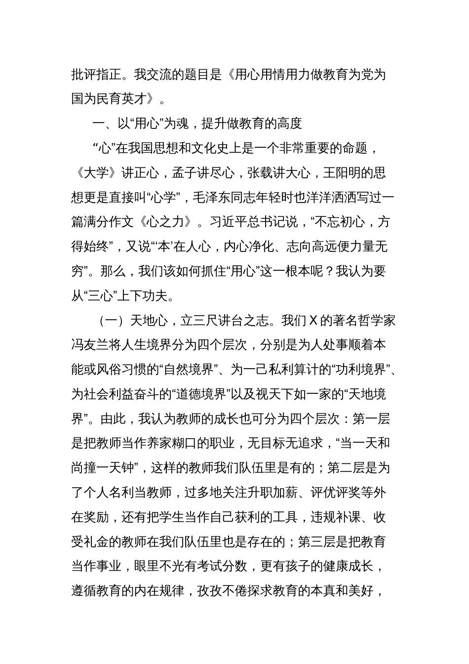 在全县中小学教师师德素养与育人能力提升全员培训开班仪式上的讲话_第3页