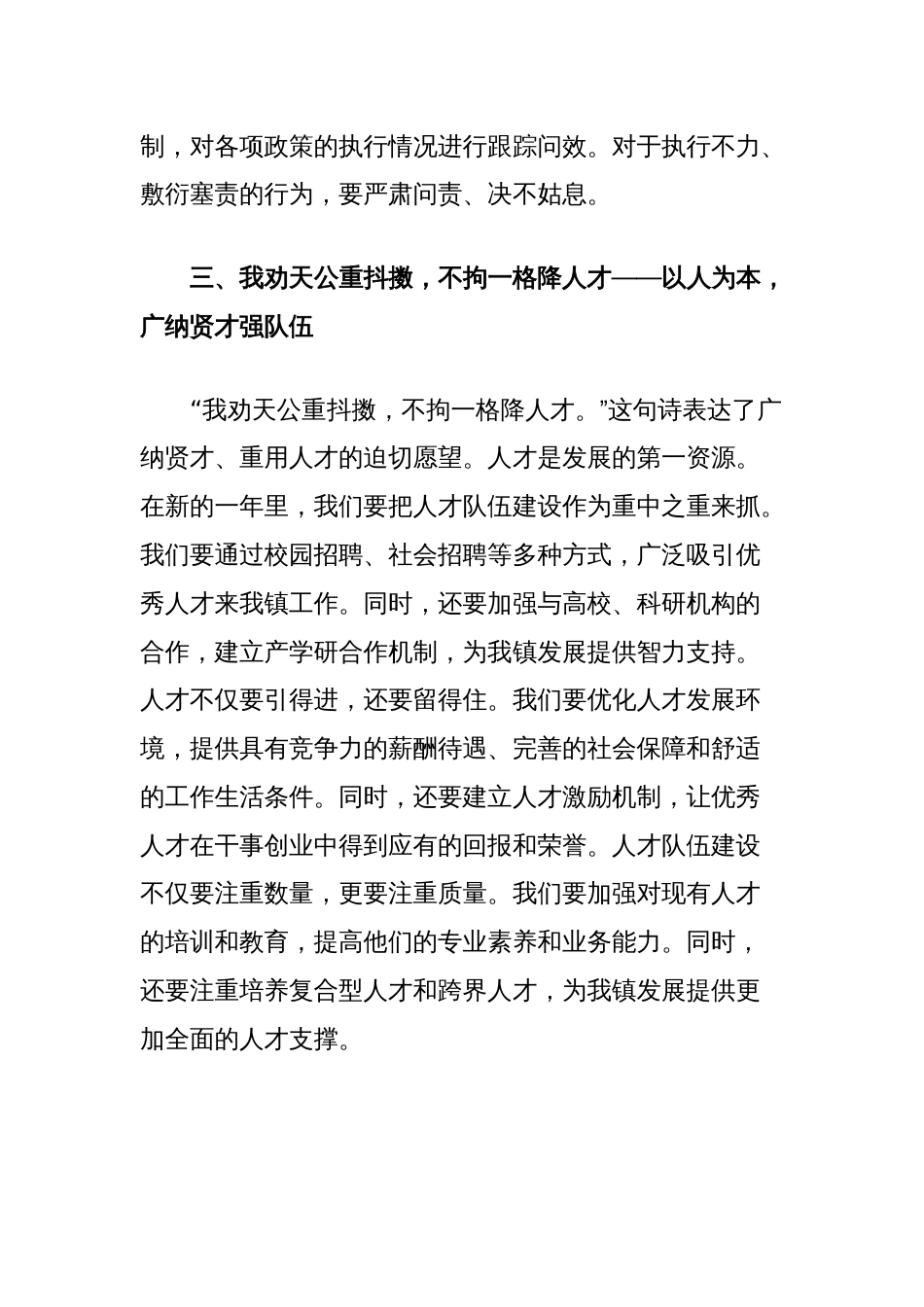 在乡镇2025年领导班子务虚会上的讲话提纲_第3页