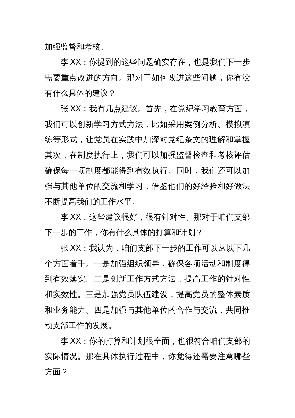 支委和支委一对一谈心谈话记录（关于组织与党纪）_第3页