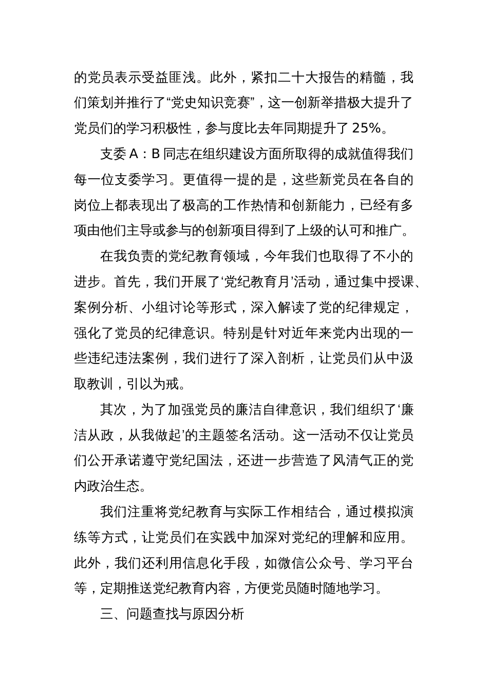 支委和支委一对一谈心谈话记录（组织、 党纪）_第2页