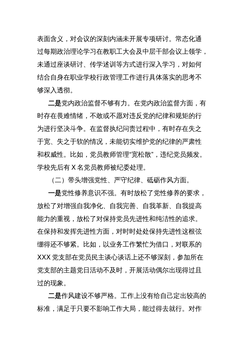 职业技术学院院长个人发言提纲_第2页