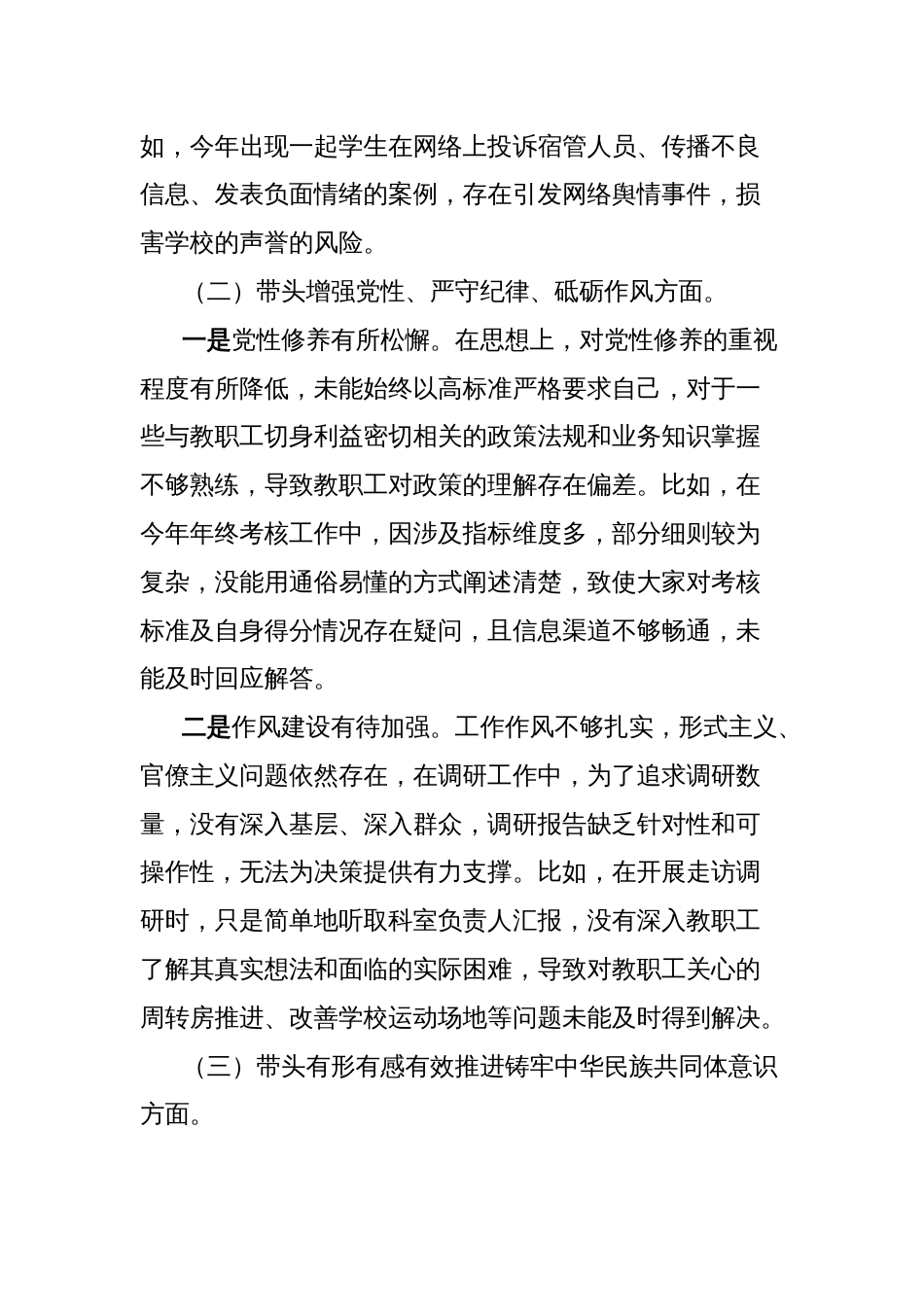 职业学校党委书记个人发言提纲_第2页