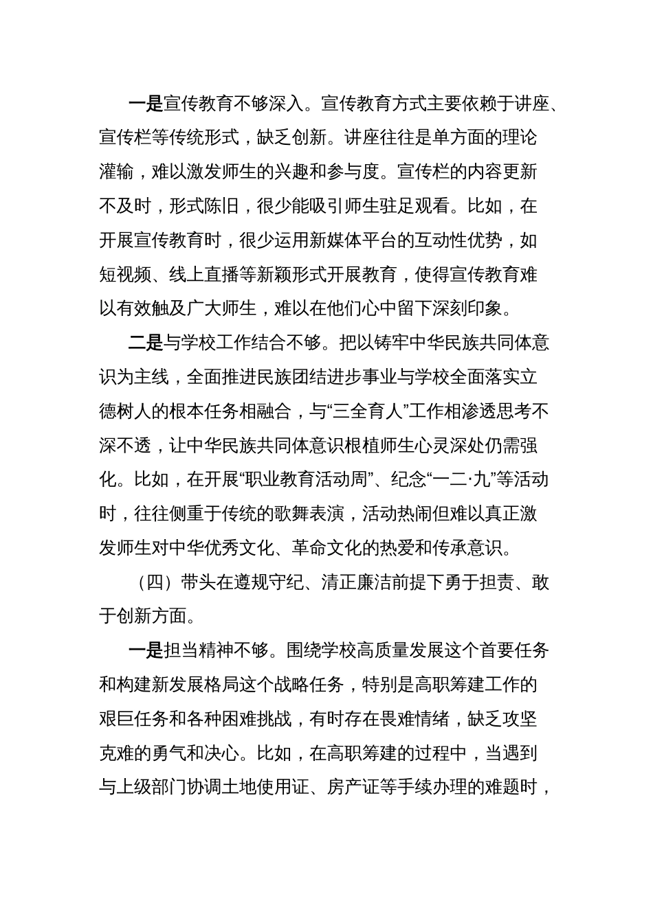 职业学校党委书记个人发言提纲_第3页