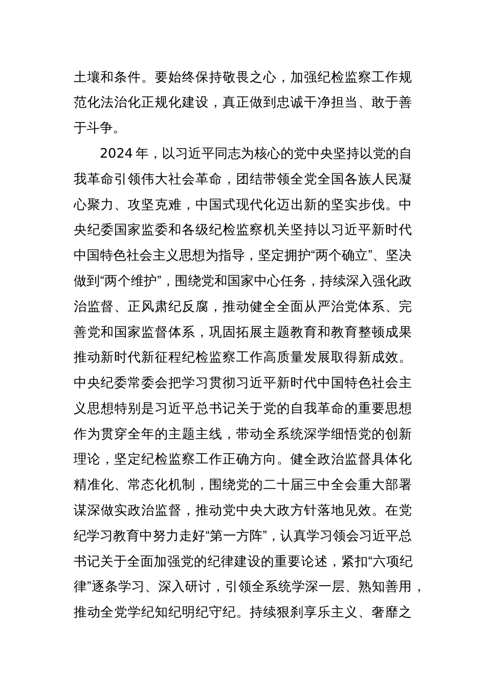 中国共产党第二十届中央纪律检查委员会第四次全体会议公报_第2页