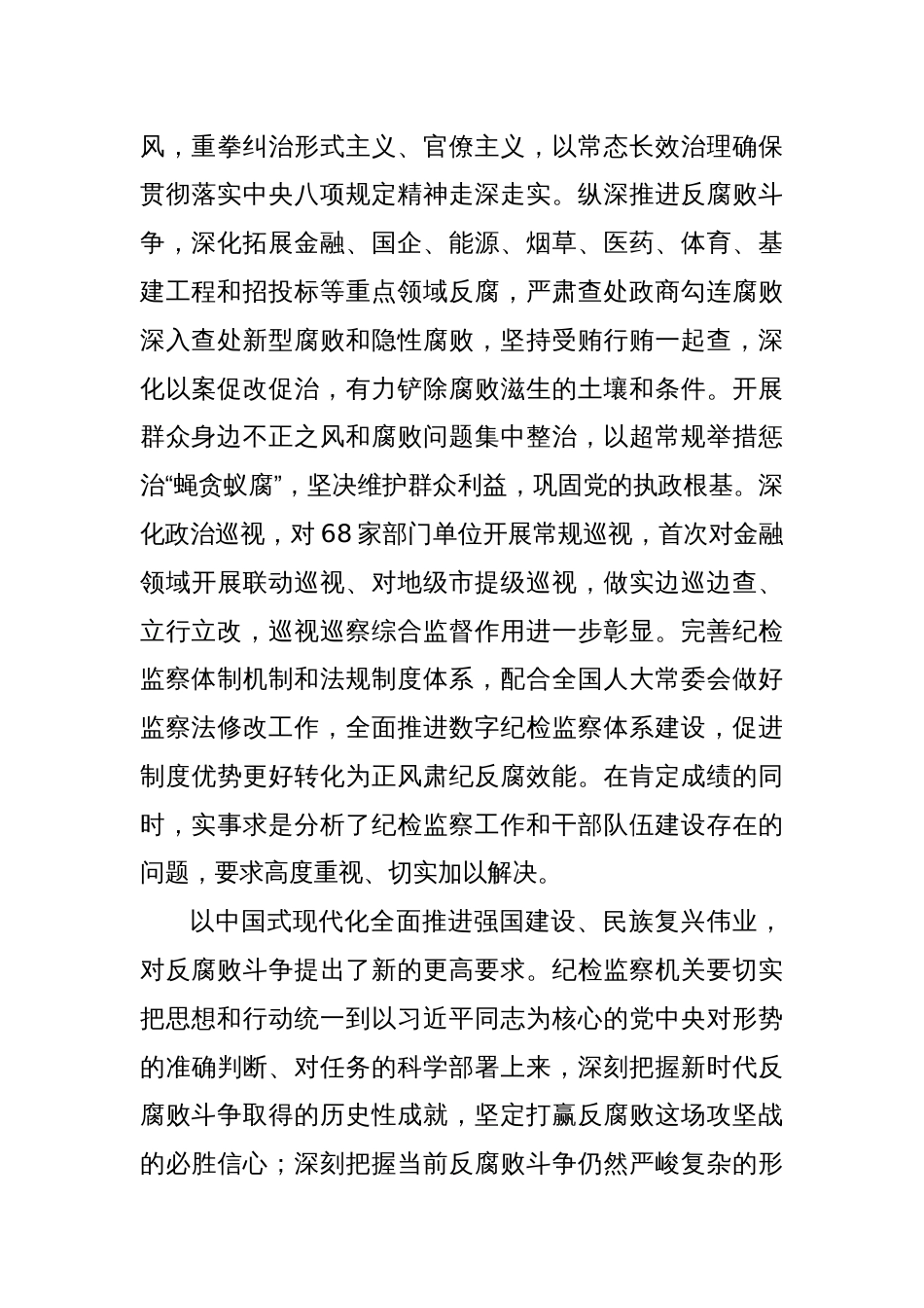 中国共产党第二十届中央纪律检查委员会第四次全体会议公报_第3页