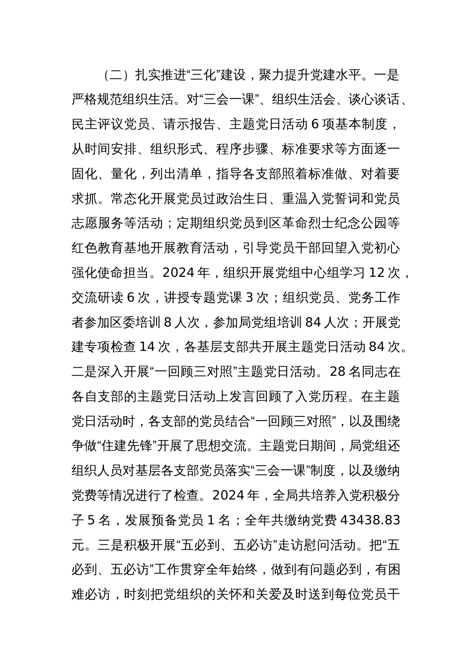 住建局党组书记2024年度抓基层党建工作述职报告_第2页