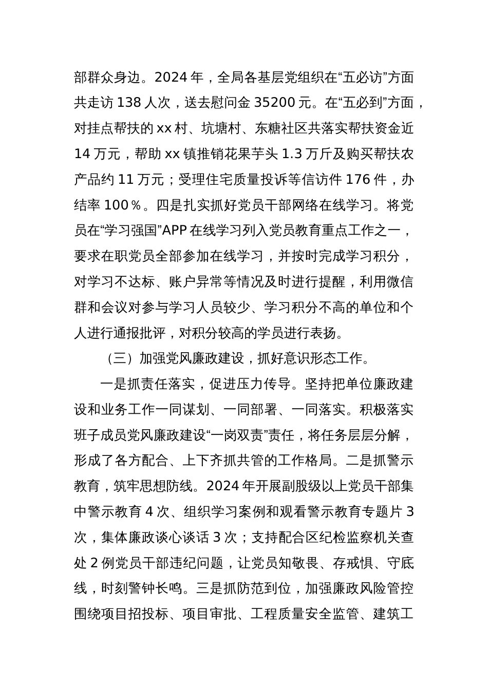住建局党组书记2024年度抓基层党建工作述职报告_第3页