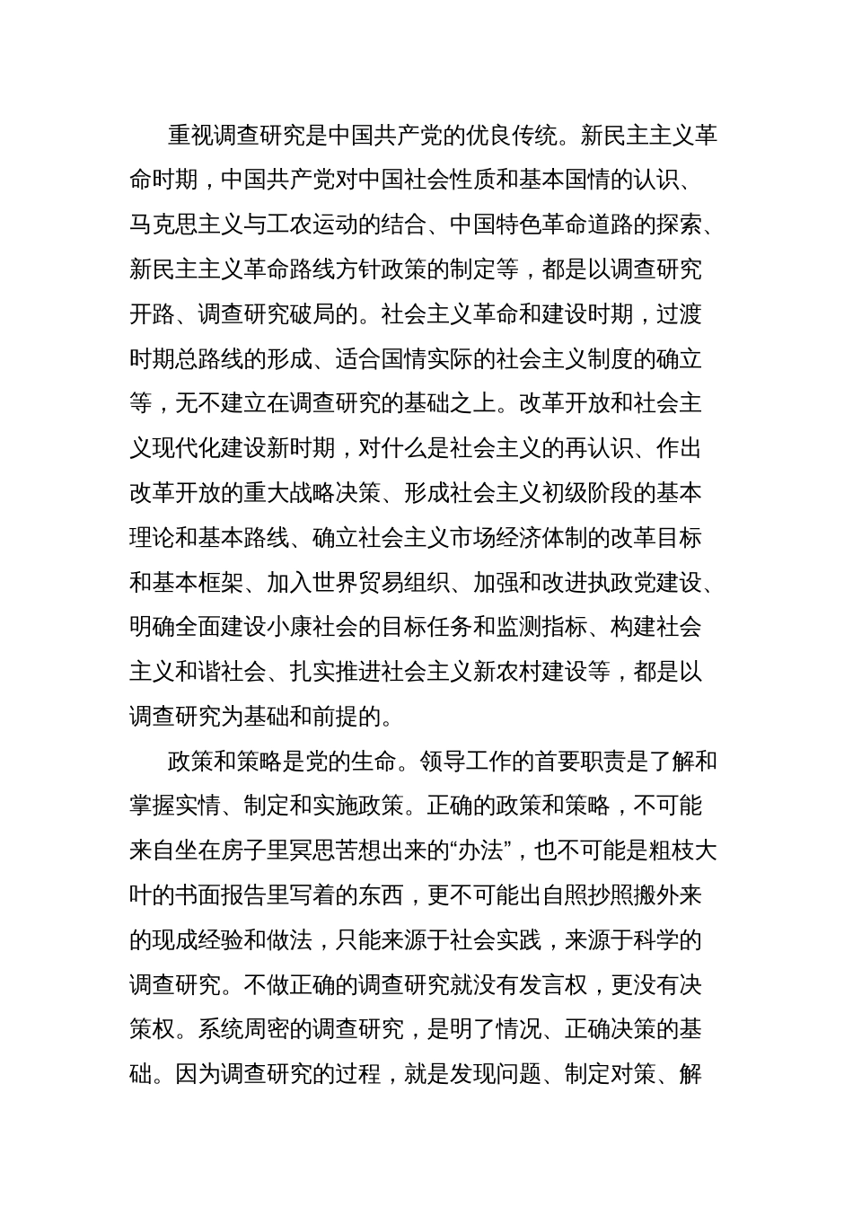 做足做实调查研究基本功的经验交流讲话_第2页