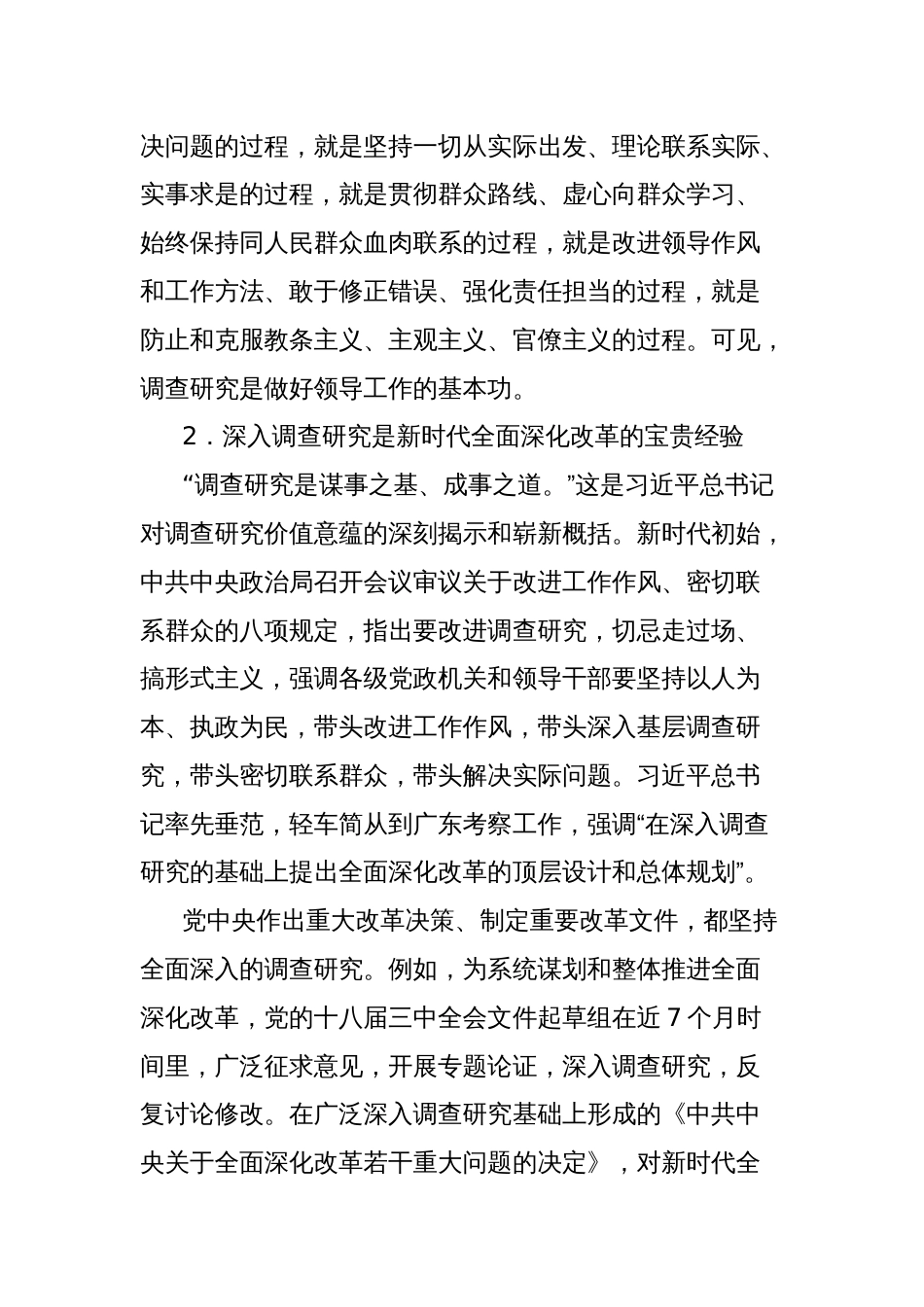 做足做实调查研究基本功的经验交流讲话_第3页